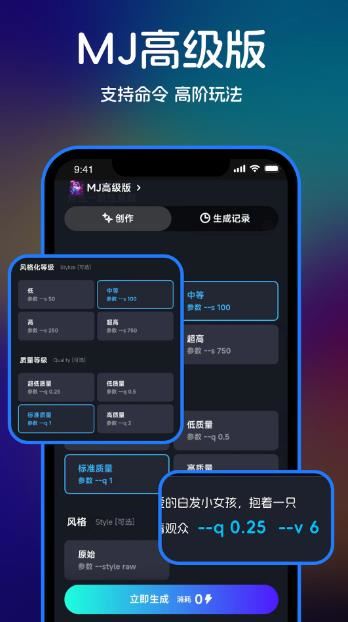 AI绘画MJ(智能创作软件)v0.2.9 安卓版