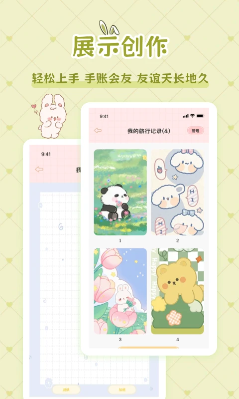 星星手帐