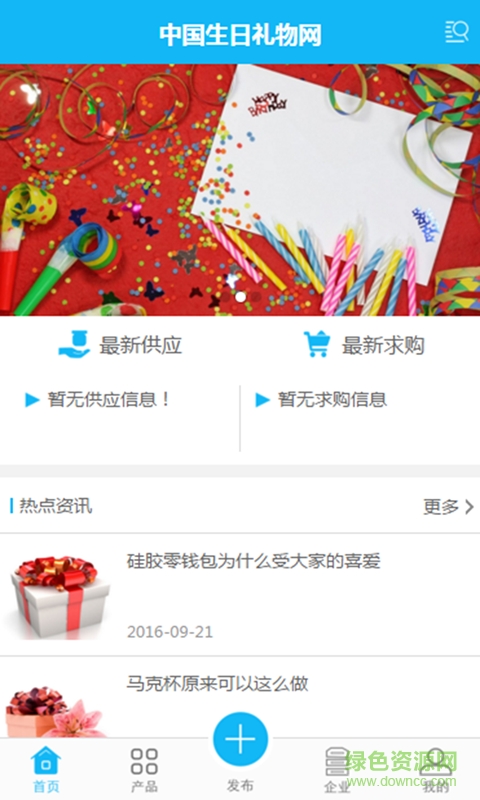 生日礼物