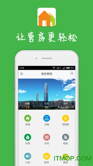 租房管理系统 租房管理系统