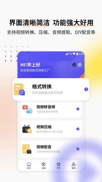 视频格式转换