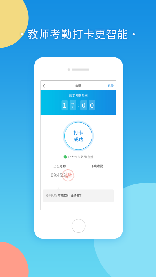 校园教师版