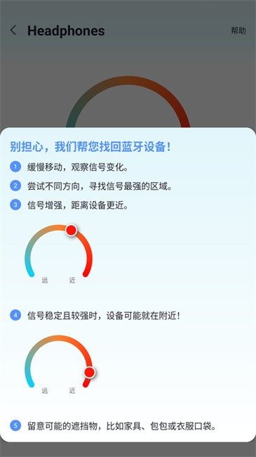 查找蓝牙