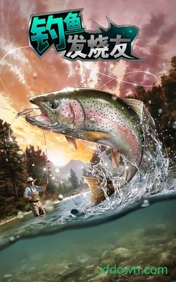 钓鱼发烧友单机离线版