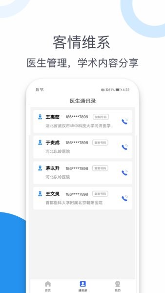 连花知医 连花知医
