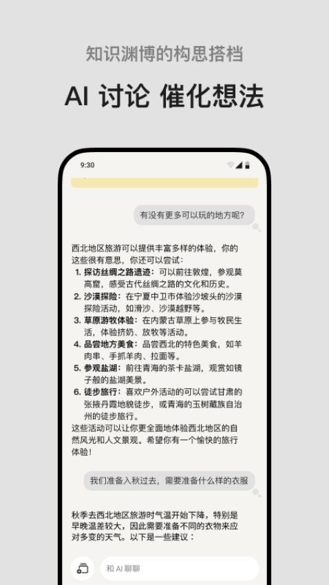 闪念贝壳 安卓版v1.6.5
