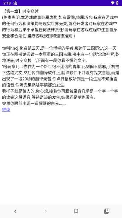 三国笔录