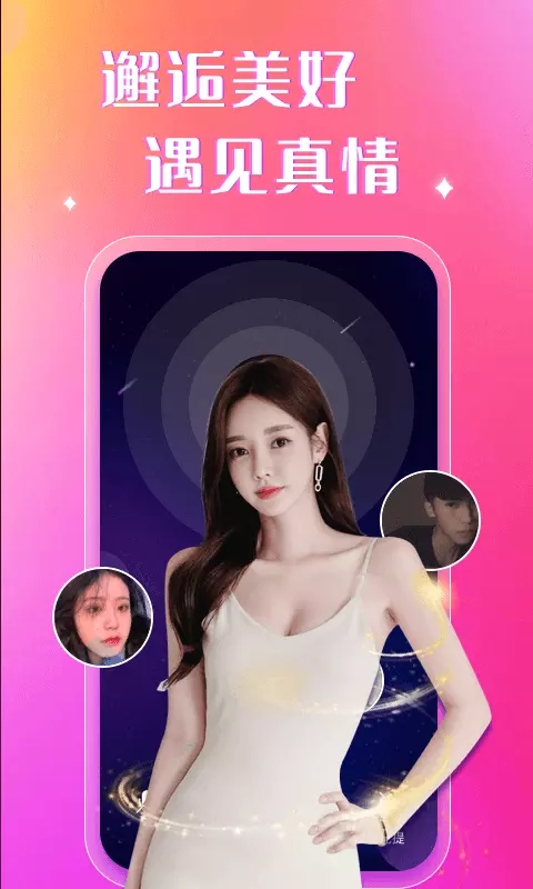 陌约陌聊