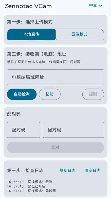 Zennotac VCam官方版 Zennotac VCam官方版
