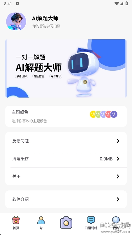 解题大师