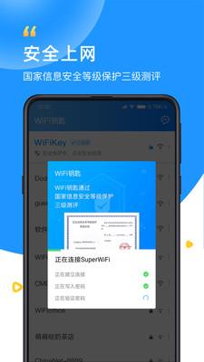 WiFi钥匙免连