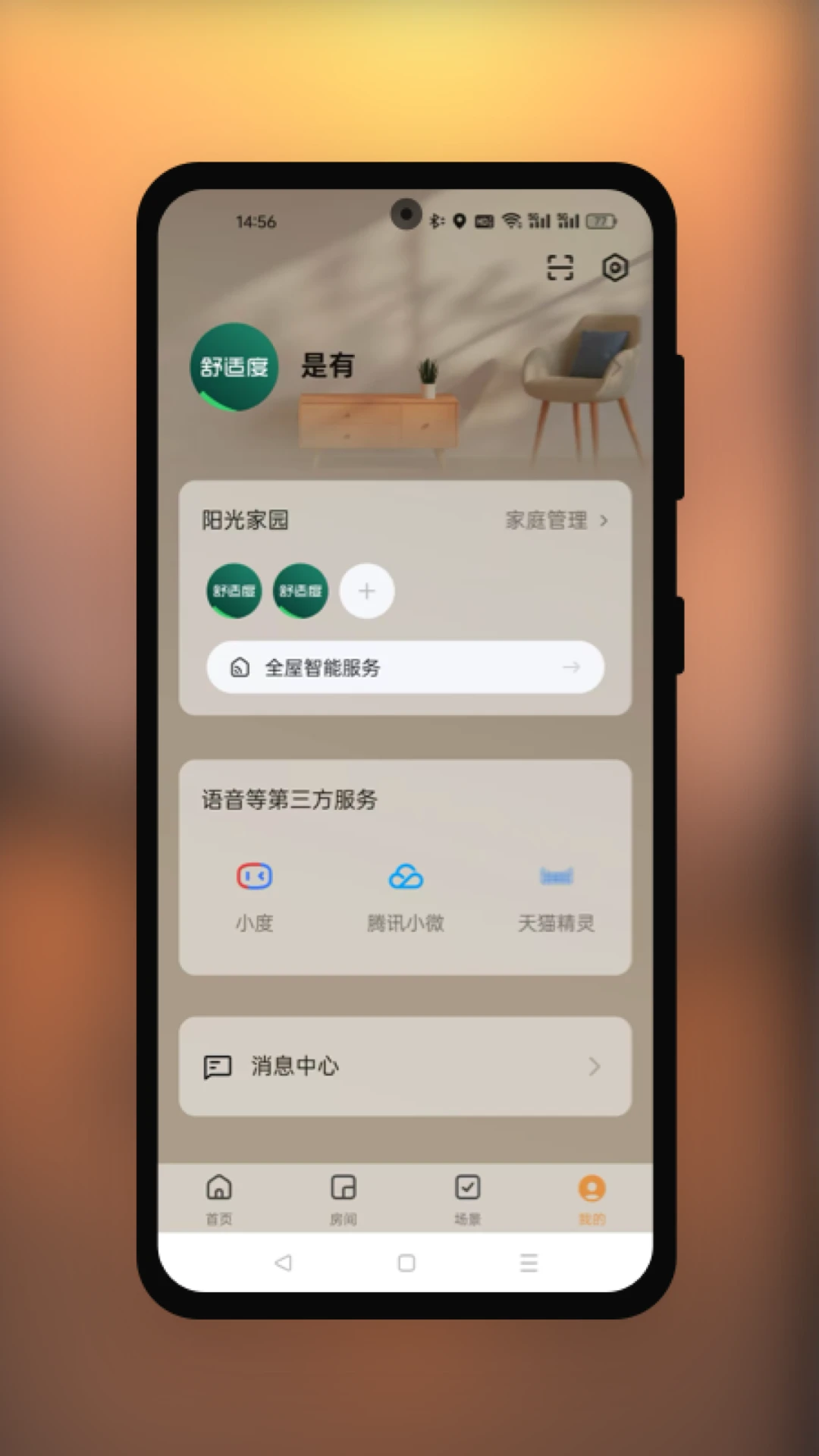 舒适度