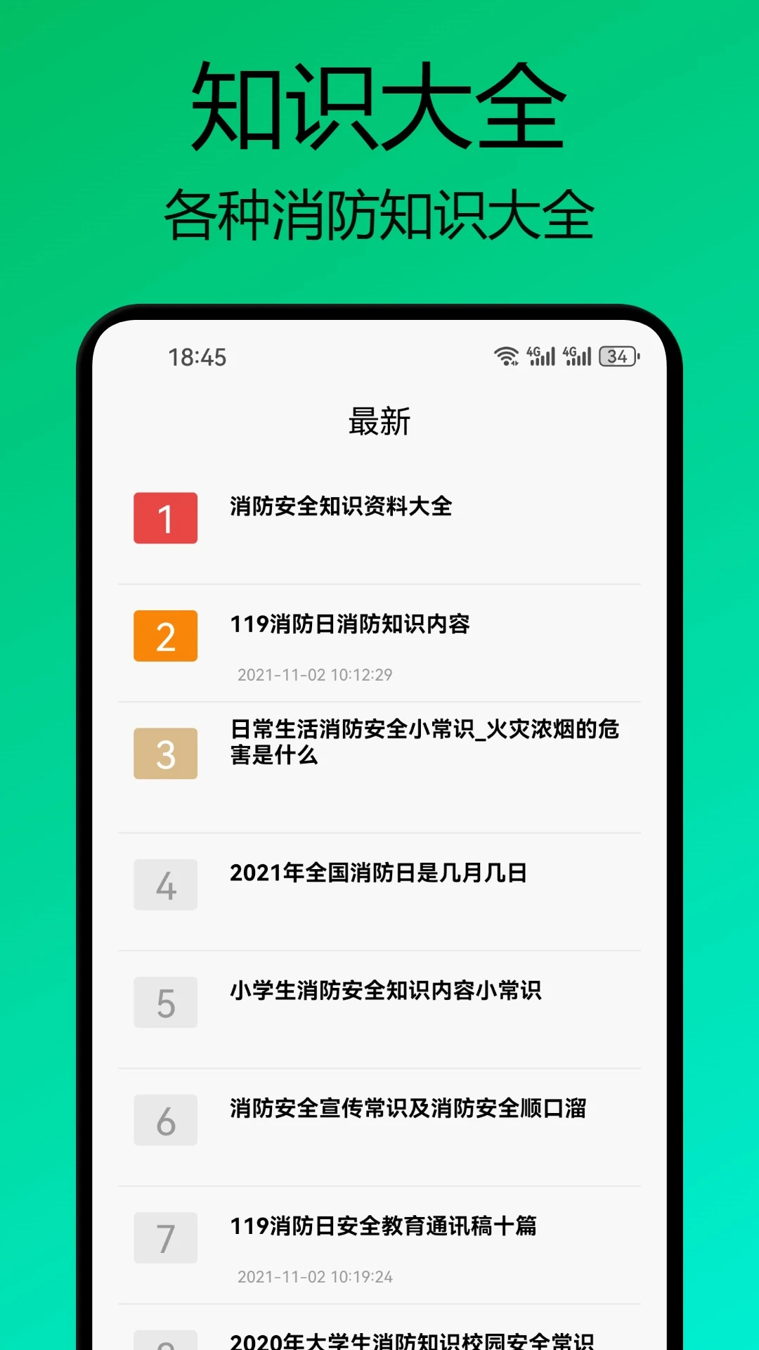 集一课堂