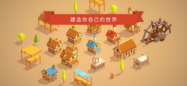 口袋建造苹果免费版