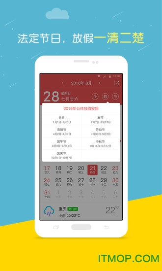 民间万年历