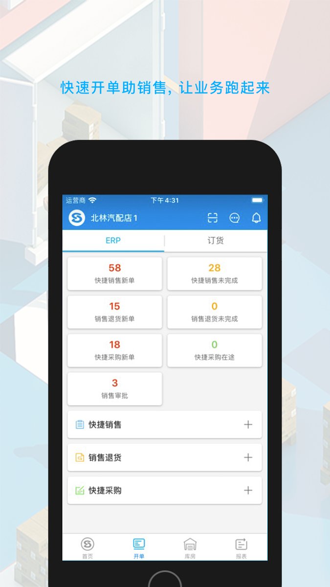 汽配码头ERP
