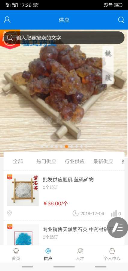 河北道地药材平台 河北道地药材平台