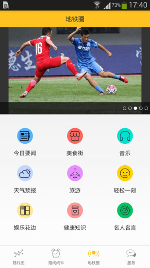 广州微地铁 广州微地铁