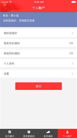 津彩活力团