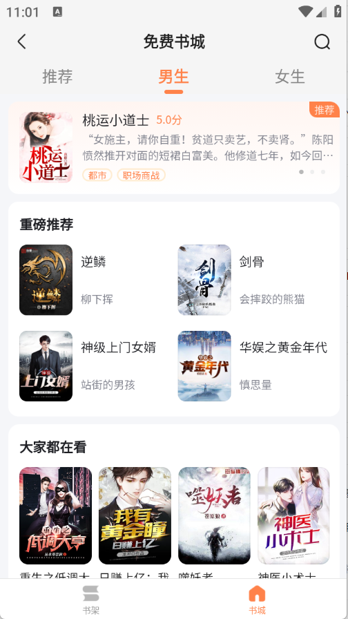 听免费小说