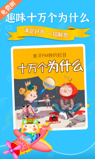亲子FM