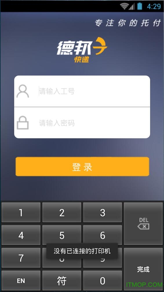 快递收派件
