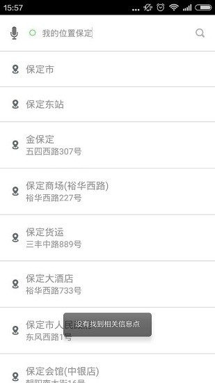 保定掌上公交app