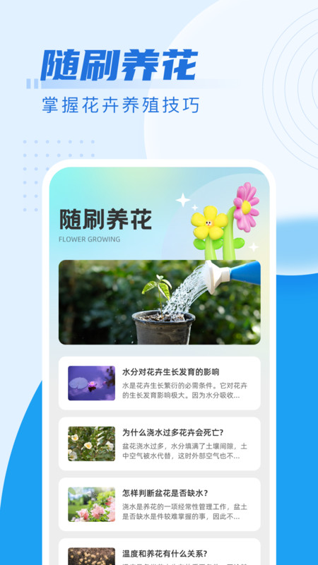 花海随刷 花海随刷