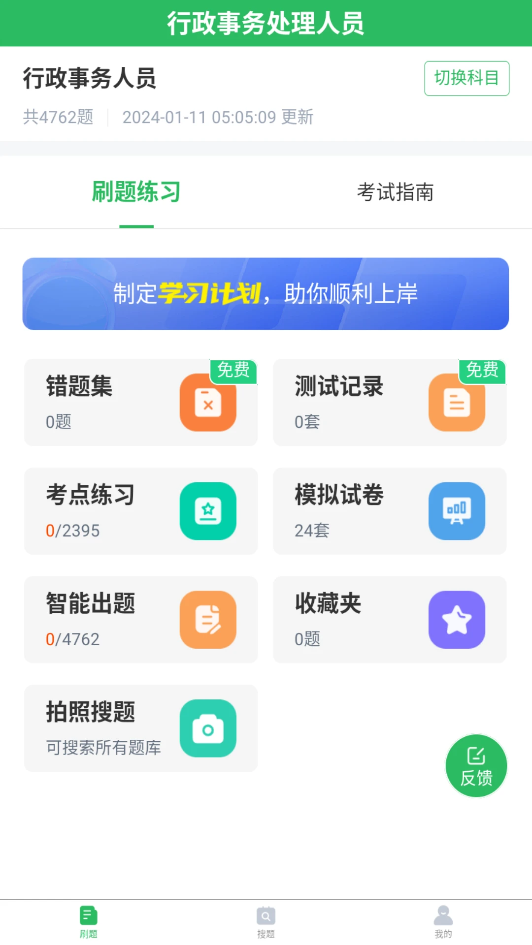 行政事务处理人员题库