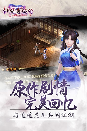 仙剑奇侠传 官方手游