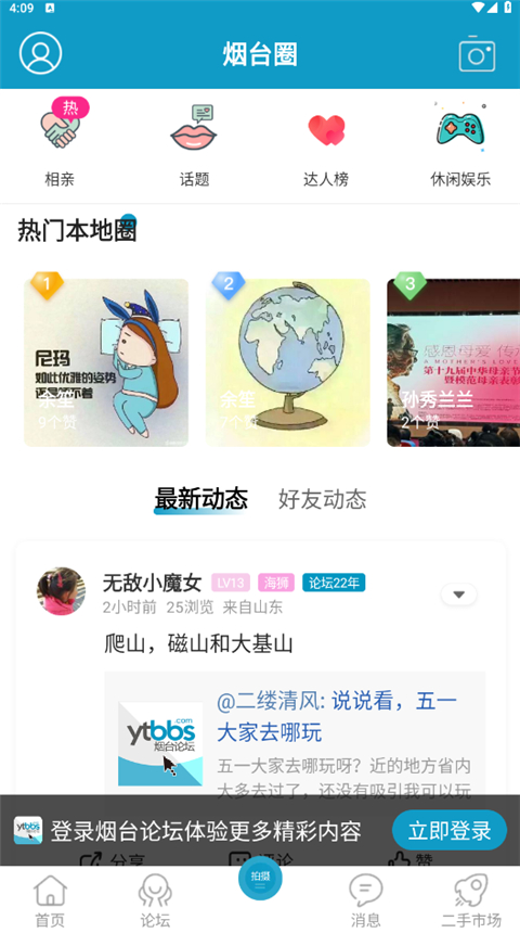 烟台论坛婚天婚地