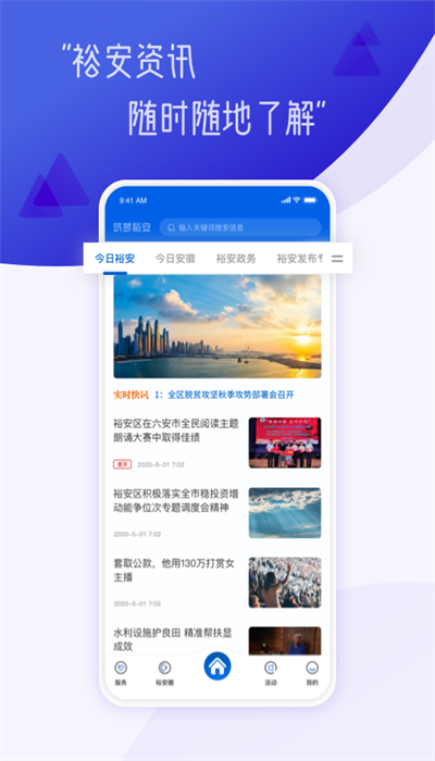 筑梦裕安 筑梦裕安