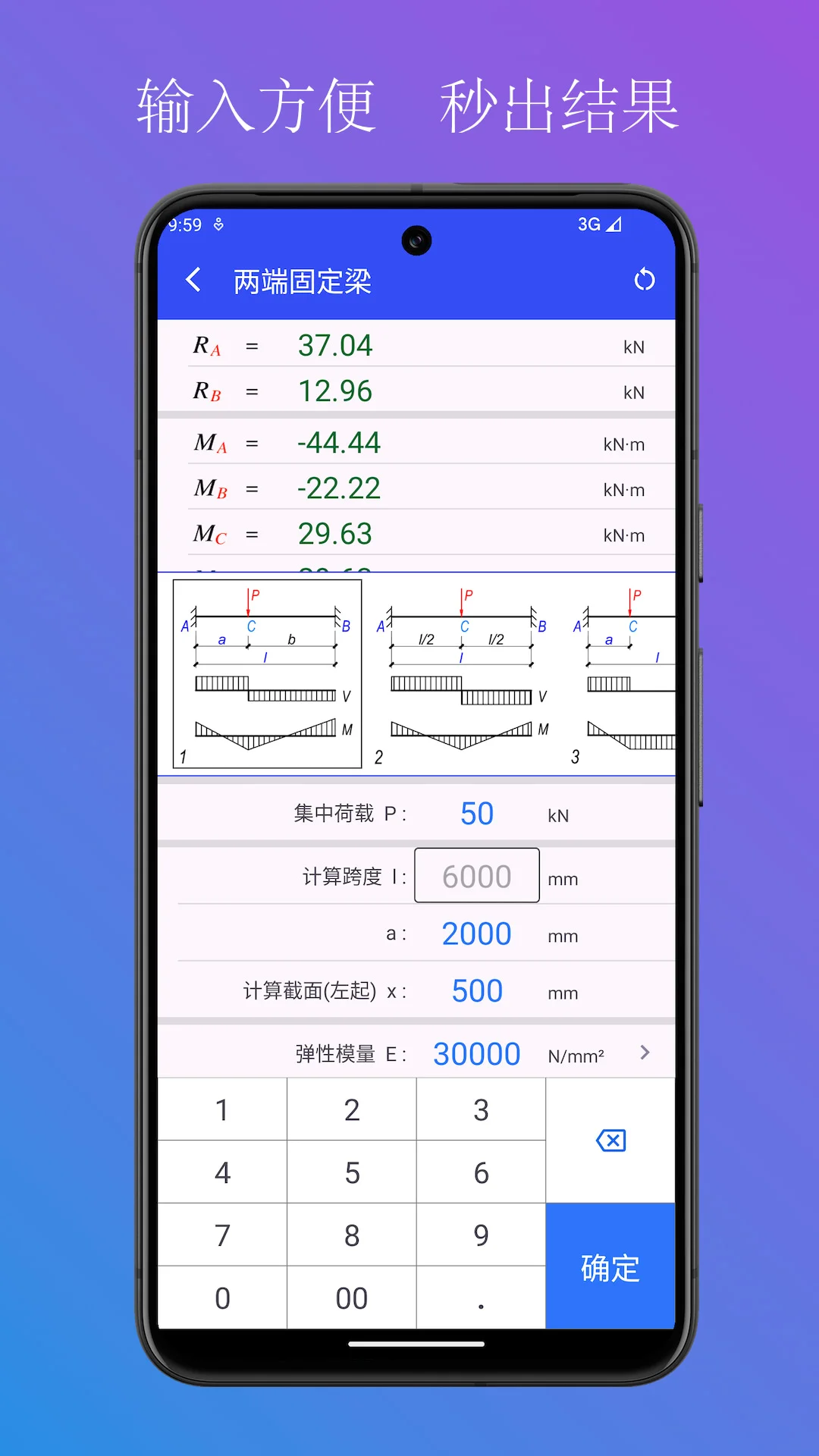 实用结构静力计算