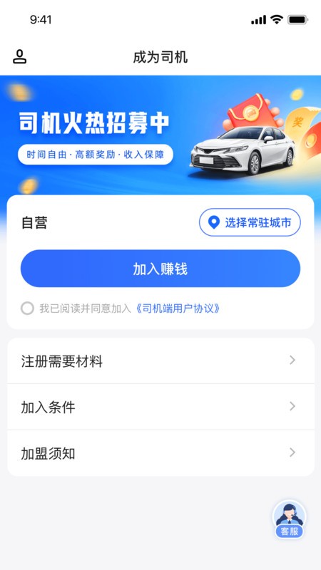 星徽專車司機端
