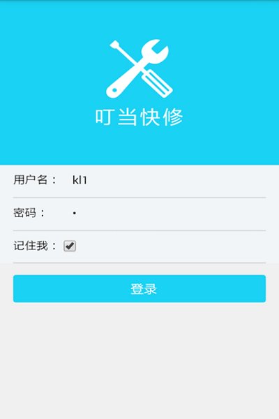 叮当快修