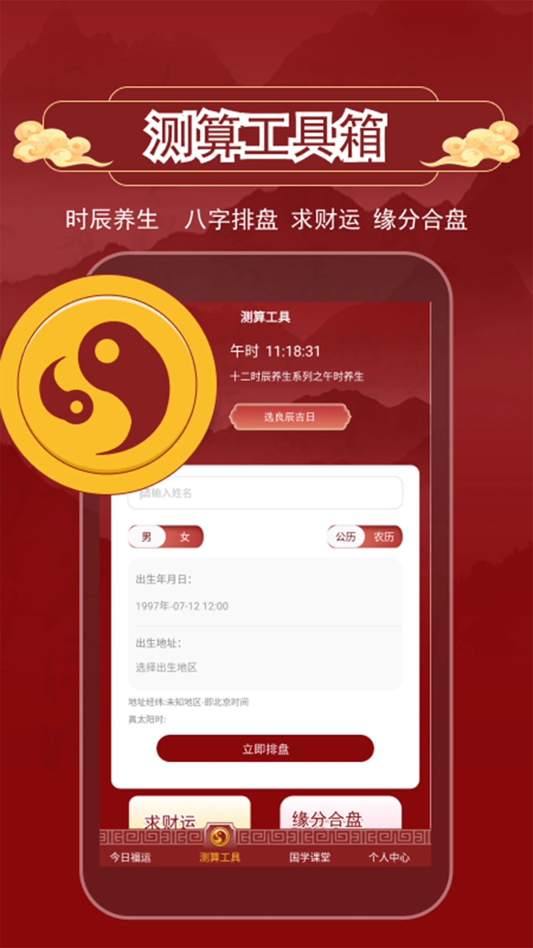 福运滚滚来