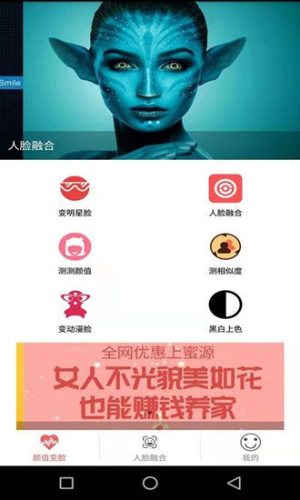 颜值变脸 安卓版v5.1.0