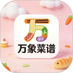 万象菜谱