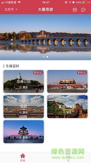 大雁导游