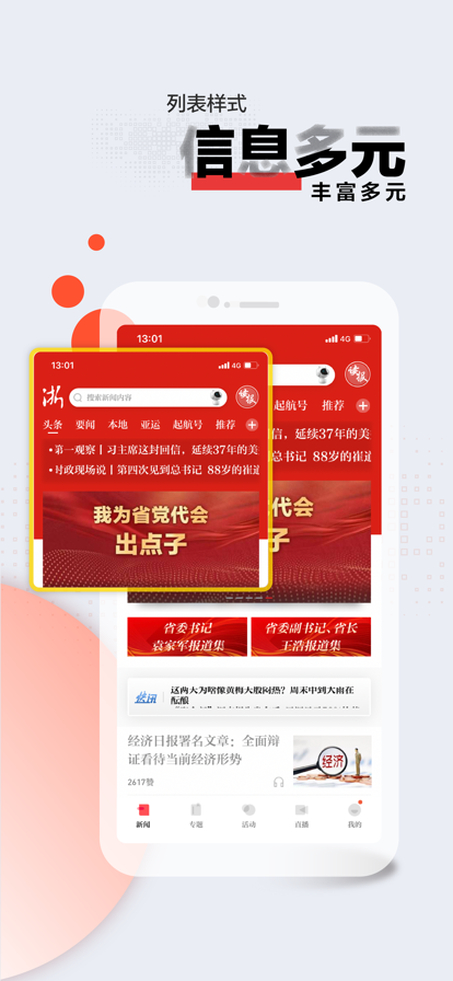 浙江新闻