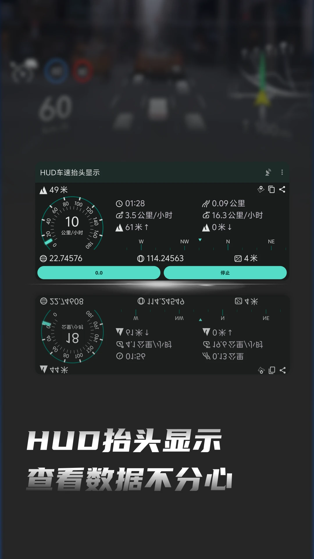 HUD车速抬头显示