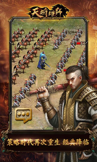 天将雄师