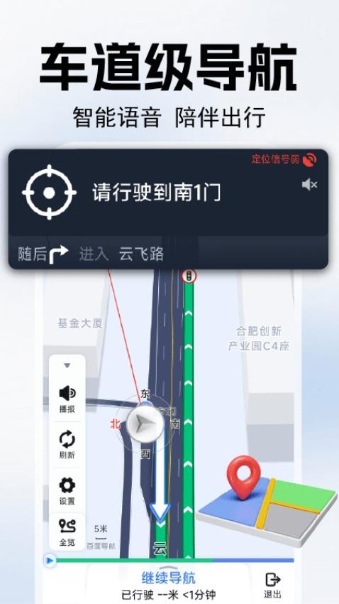 手机导航智驾