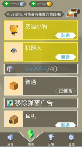 跳舞的线作弊菜单无敌版
