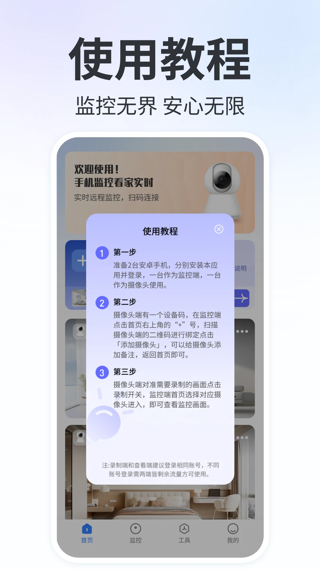 手机监控看家实时