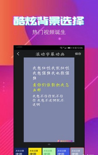 滚动字幕