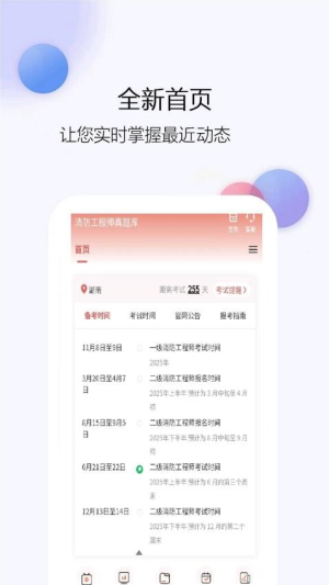 消防工程师真题库