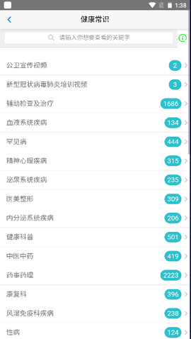 健康汉中居民端