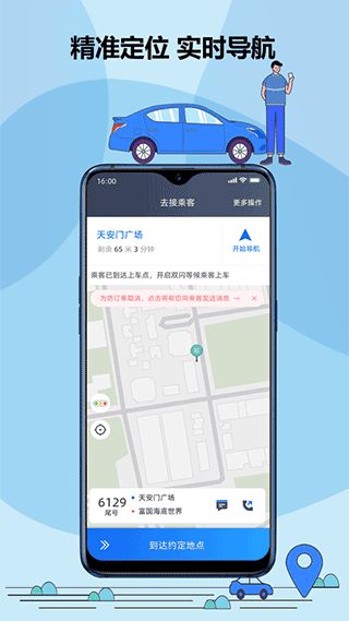 鞍马出行司机端(司机智能接单平台) v6.50.5.0008 安卓手机版