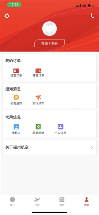 福州航空官方ios版